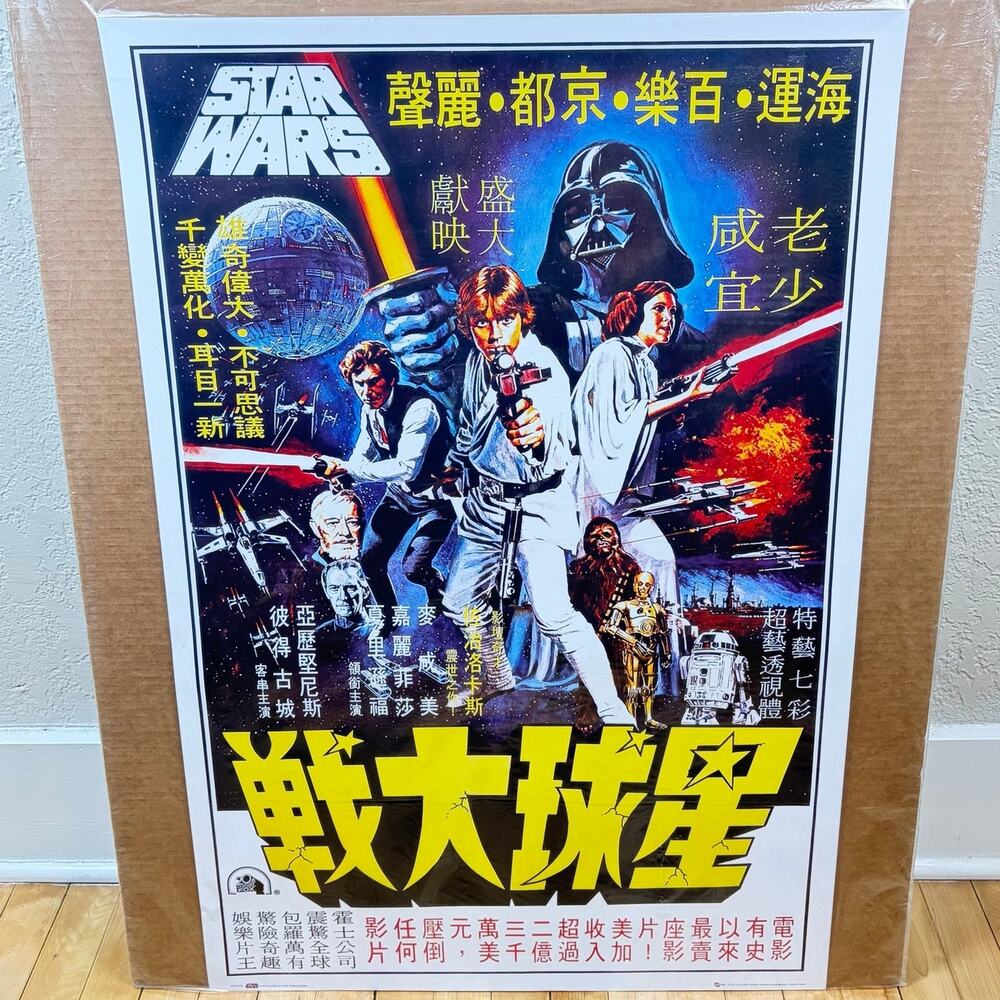 Star Wars Hong Kong Movie Poster 24" x 36"
